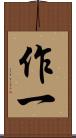 作一 Scroll