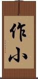 作小 Scroll