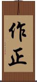 作正 Scroll