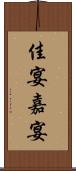 佳宴 Scroll