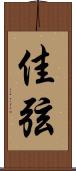 佳弦 Scroll