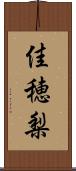 佳穂梨 Scroll