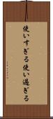 使いすぎる Scroll