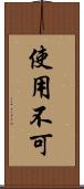 使用不可 Scroll