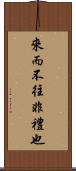 來而不往非禮也 Scroll