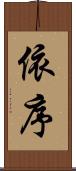 依序 Scroll