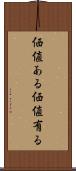 価値ある Scroll