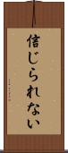信じられない Scroll