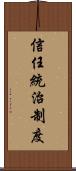 信任統治制度 Scroll