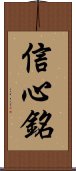 Xin Xin Ming / Shinjinmei Scroll