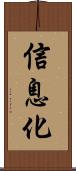 信息化 Scroll