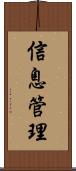 信息管理 Scroll
