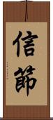 信節 Scroll