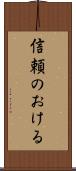 信頼のおける Scroll