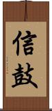 信鼓 Scroll