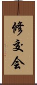 Shukokai Scroll