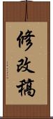 修改稿 Scroll