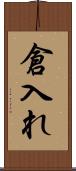 倉入れ Scroll