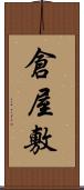 倉屋敷 Scroll