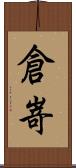 倉嵜 Scroll