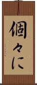 個々に Scroll