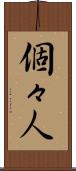 個々人 Scroll