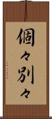 個々別々 Scroll
