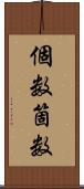 個数 Scroll