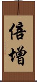 倍增 Scroll