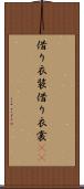 借り衣装 Scroll
