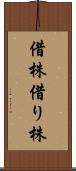 借株 Scroll
