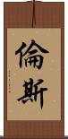 Rens Scroll