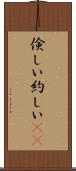倹しい Scroll