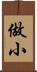 做小 Scroll