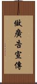 做廣告宣傳 Scroll