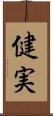健実 Scroll