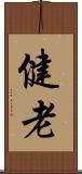 健老 Scroll
