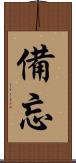備忘 Scroll