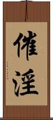 催淫 Scroll