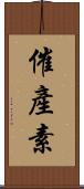 催產素 Scroll