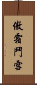 傲霜鬥雪 Scroll