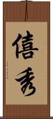 僖秀 Scroll