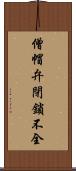 僧帽弁閉鎖不全 Scroll