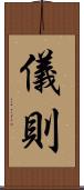 儀則 Scroll