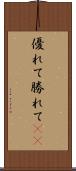 優れて Scroll