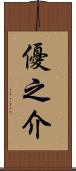 優之介 Scroll