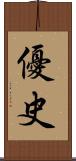 優史 Scroll