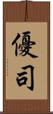 優司 Scroll