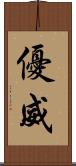 優威 Scroll