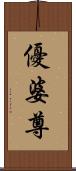 優婆尊 Scroll